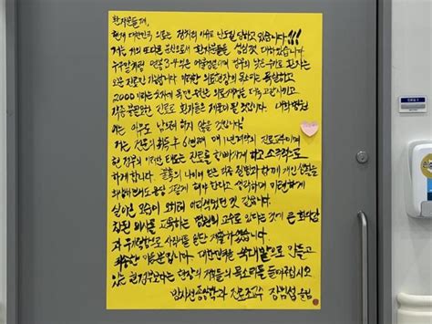 연봉 3억~4억은 어불성설서울대병원 교수가 올린 자필 대자보 머니s