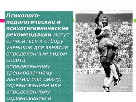 Психология спорта - презентация онлайн