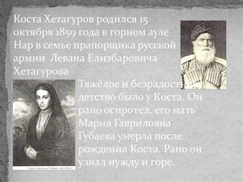 Хетагуров Коста Леванович. Жизнь и творчество - презентация онлайн