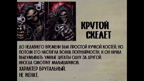 Досье Крутой Скелет - YouTube