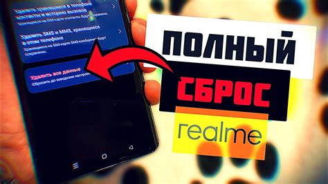 Как СТЕРЕТЬ ПОЛНОСТЬЮ телефон REALME ДО ЗАВОДСКИХ НАСТРОЕК и УДАЛИТЬ ...