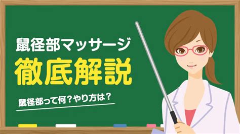 メンズエステのメインサービス「鼠径部マッサージ」のやり方【徹底解説】 エステラブワークマガジン