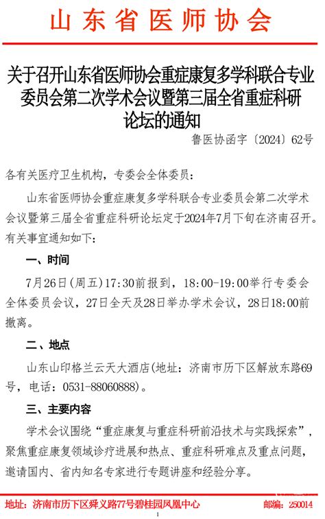 【会议通知】山东省医师协会重症康复多学科联合专业委员会第二次学术会议暨第三届全省重症科研论坛，7月27日 28日，欢迎参会！ 脑医汇