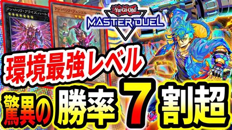 【vsクシャトリラ】鬼のマスターランクで驚異の勝率7割超え！このデッキめちゃくちゃ強いぞ【マスターデュエル】 Youtube