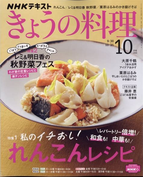 Nhk きょうの料理 2022年 10月号 Nhk きょうの料理 Hmvandbooks Online 064611022