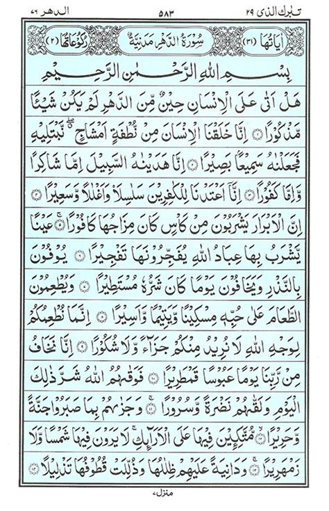 Surah Insan Archives Equranacademy