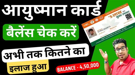 Ayushman Bharat Card Ka Balance Kaise Check Kare