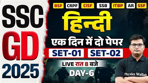 Ssc Gd Ssc Gd Hindi Practice Set Ssc Gd Hindi Class By