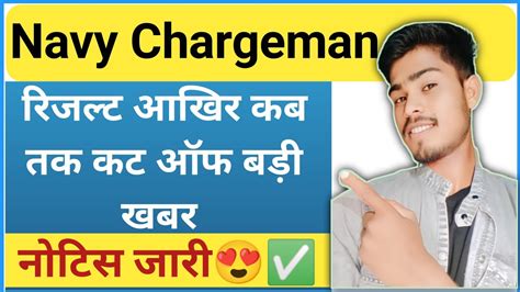 Cavy Chargeman Result 2023 Navy Tradesman Result Date Navy