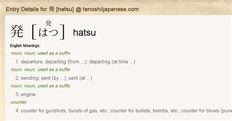 Entry Details For 発 Hatsu Tanoshii Japanese