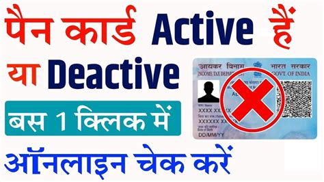 PAN Card Status Online PAN Card Active Hai Ya Inactive Check Kaise Kare