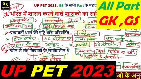 Up Pet Gk Gs Upsssc Pet Practice Set All Part Gk Gs