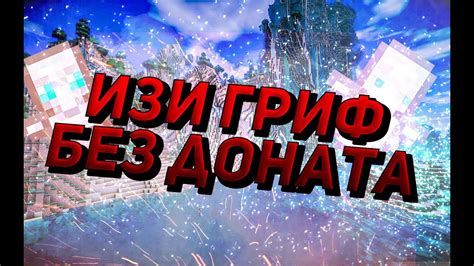 🦈ИЗИ ГРИФ 💸БЕЗ ДОНАТА💸БЛЕЙЗ ГРИФ 🤖 - YouTube