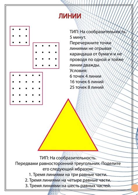 Задача на внимательность для детей с линиями / Логические задачи ...