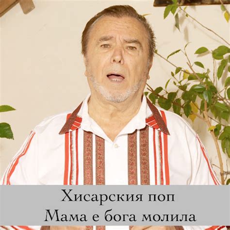 Мама е бога молила - YouTube Music