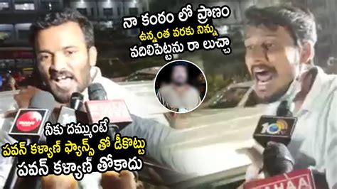 Pawan Kalyan Fans Straight Warning To Posani Krishna Murali At