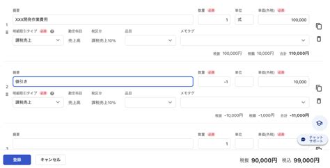 明細項目に値引きを入力する freee ヘルプセンター