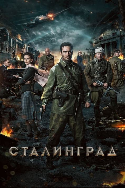 Stalingrad - Gdzie Obejrzeć