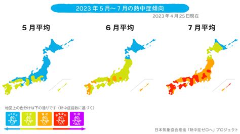 2023年の気温傾向と熱中症傾向を更新しました！（5月～7月） 「熱中症ゼロへ」関連ニュース 熱中症ゼロへ 日本気象協会推進