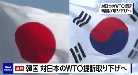 일본 한국 반도체 수출 규제 해제한국 Wto 제소 취하 결정