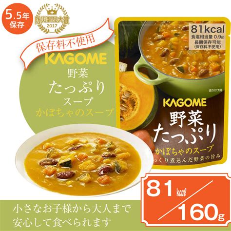 【楽天市場】5年保存 非常食 カゴメ 野菜たっぷりかぼちゃのスープ 10袋セット：防災のgios Shop 楽天市場店