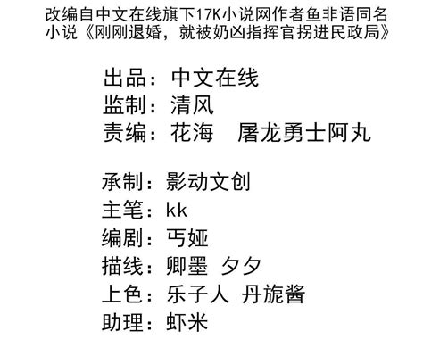 《刚退婚，就被奶凶狐狸拐进民政局》苏落组队 爱奇艺叭嗒