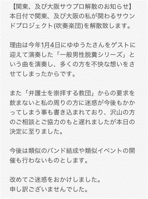 うっつー先生 On Twitter 【解散のお知らせ】 本日付で関東サウンドプロジェクト 及び大阪サウンドプロジェクト の解散を致します。 大変申し訳ございませんが 画像の内容をご確認