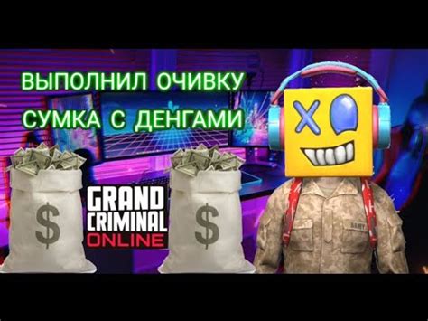ВЫПОЛНИЛ ОЧИВКУ СУМКА С ДЕНГАМИ В GCO - YouTube