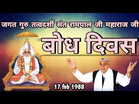 February Bodh Diwas Sant Rampal Ji Maharaj Santrampaljimaharaj