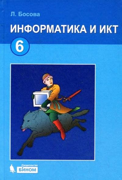 Решебники и ГДЗ по информатике для 6 класса ответы