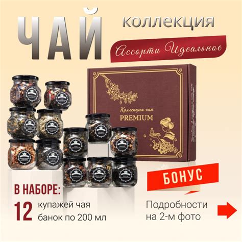 Набор чая подарочный: Чай листовой 12 вкусов Эко Плюс - купить с ...