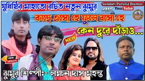 লকষন দস মহনত নতন ঝমর Laxman das Mahanta New Jhumur কছ এস হ