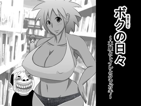 ボクの日々～本屋とトイレとクソガキ～ もぐら天狗 Dlsite 同人 R18