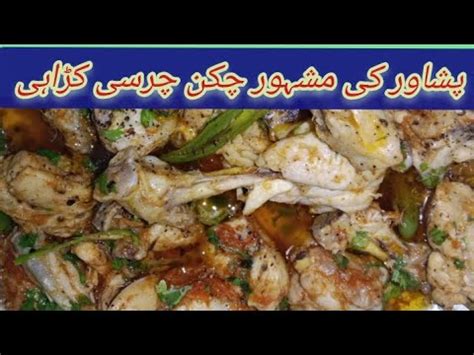 Recipe Of Charsi Karahi Peshawar Ki Mashoor Recipe YouTube