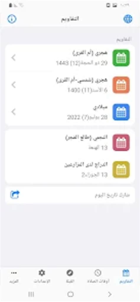 التقويم الشامل For Android Download