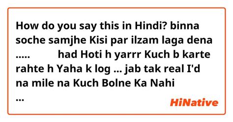 How Do You Say Binna Soche Samjhe Kisi Par Ilzam Laga Dena 🙄🙄🙄🙄