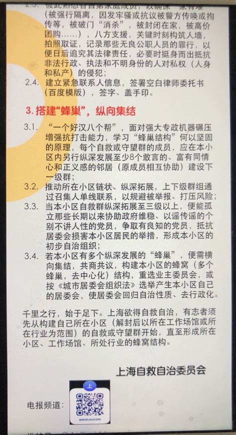 《上海自救委员会宣言》号召：全城自救 ，民间自治！上海人等待解封是白日做梦，只有奋起自救，可能才有一线生机！