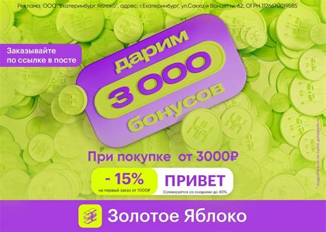 Золотое яблоко До 8 декабря кешбэк 3000 бонусов за покупки от 3000 ...
