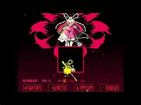 ЦЕРОБА ПАЦИФИСТ+концовка|| UNDERTALE YELLOW - YouTube