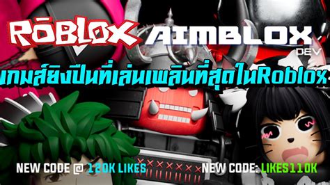 Roblox Aimbox Beta เกมยิงปืนที่เล่นเพลินที่สุดในroblox Youtube