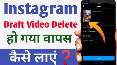 Instagram Draft Video Delete Ho Gaya Wapas Kaise Laye How To