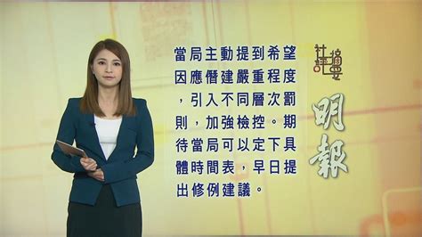 3月19日 社評摘要一 無綫新聞tvb News