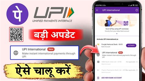 PhonePe UPI Big Good News Phonepe Upi International Enable Phonepe