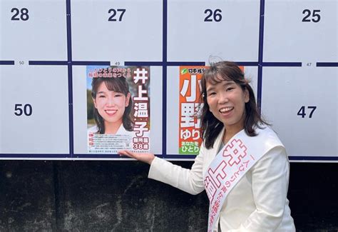 板橋区議会議員選挙が始まりました Npo×議員 井上温子