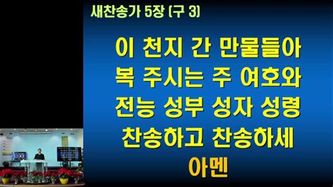 La주님의 충신교회 주일예배 20211219ㅣ“왕으로 오신 예수님을 경배하십시오” 마 21 12 ㅣ 이종길 목사