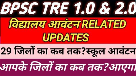 Bpsc Tre School Awanton Related All Updates Bpsc Tre School