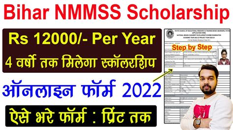 Bihar Nmmss Scholarship Online Form 2022 Kaise Bhare How To Fill