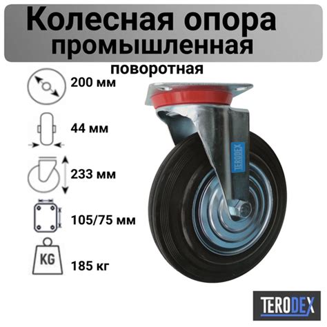Колесо для тележки 200 мм., поворотное SC 80 TERODEX купить на OZON по ...