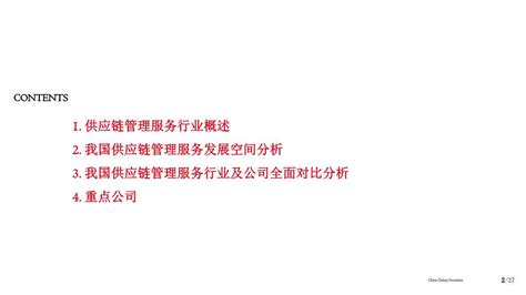 供应链管理服务行业分析 报告精读 未来智库