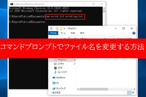 コマンドプロンプトを使ってファイル名を変更する方法